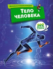 Тело человека