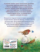 Пеппи и Пелле с лесной полянки (ил. автора) - 1