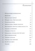 Беседы Ши со своим сыном, или Тайна  Дао Императора - 1