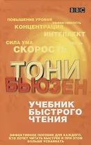 Учебник быстрого чтения