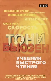 Учебник быстрого чтения