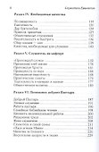 Служители Евангелия (Уайт) - 2
