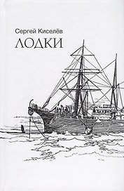 Лодки