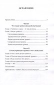 Катастрофа (не) случится? Тревога и что с ней делать - 2