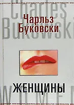 Женщины