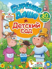 Детский сад