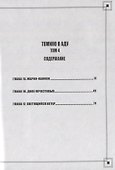 Томино в аду. Том 4 (Ад Томино / Tomino's Hell). Манга - 2
