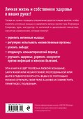 Секс-рефлекс. Интимный фитнес для здоровья и удовольствия - 1