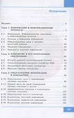 Информатика. 10 класс. Учебник. Базовый уровень - 2