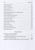 Золотая легенда. Святые жены - 2