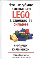 Что не убило компанию LEGO, а сделало ее сильнее