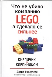 Что не убило компанию LEGO, а сделало ее сильнее