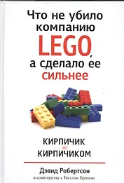 Что не убило компанию LEGO, а сделало ее сильнее