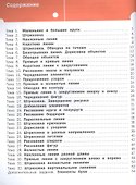 Письмо. Тетрадь для занятий с детьми 5-7 лет - 1