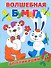 Волшебная бумага.Аппликации - 0