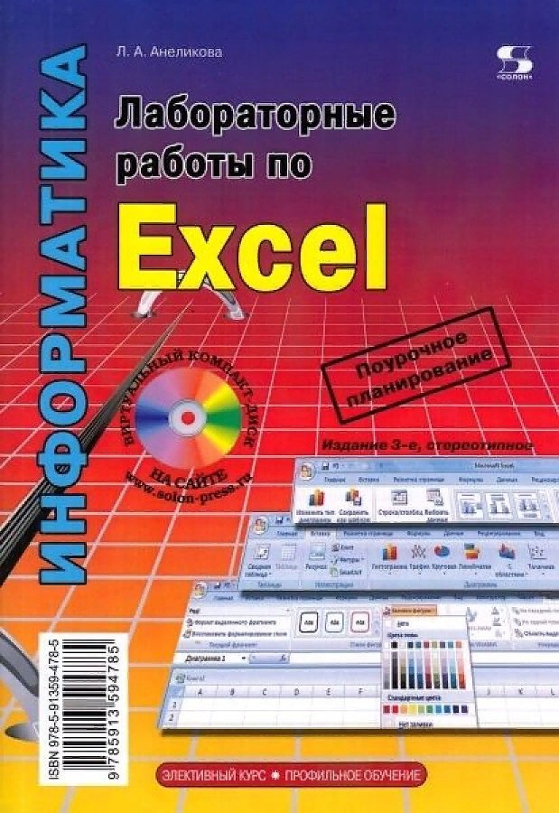 

Лабораторные работы по Excel