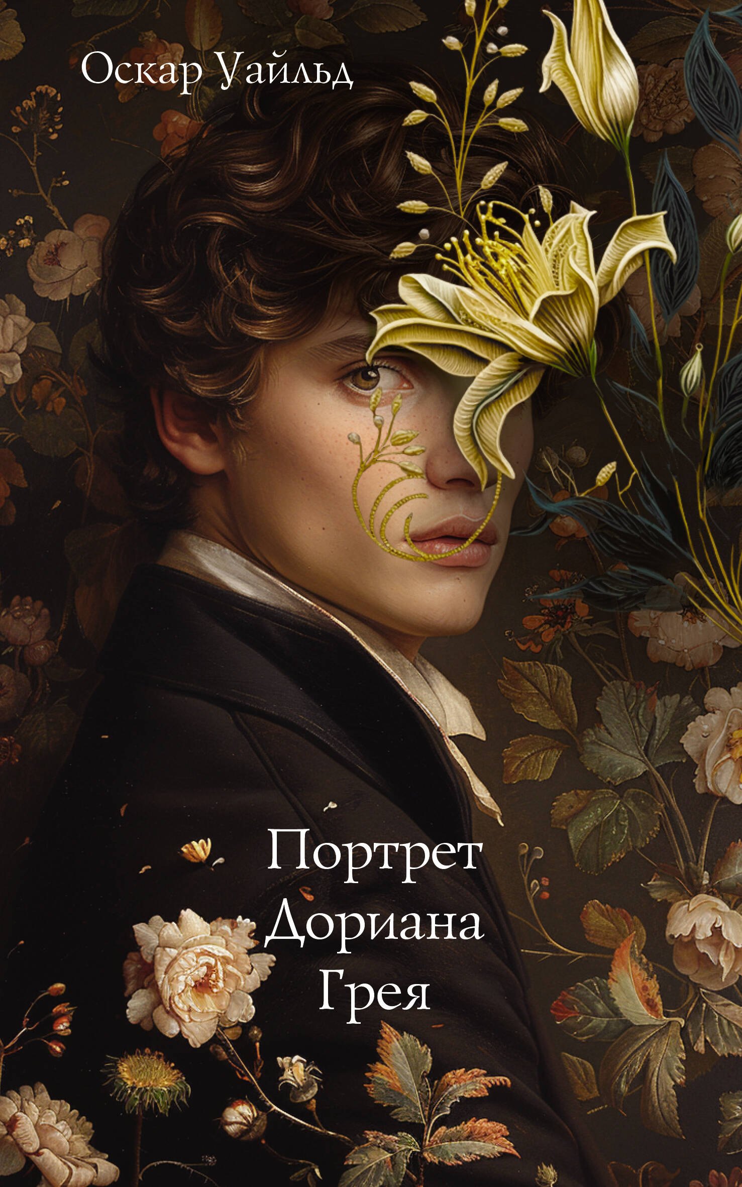 

Портрет Дориана Грея