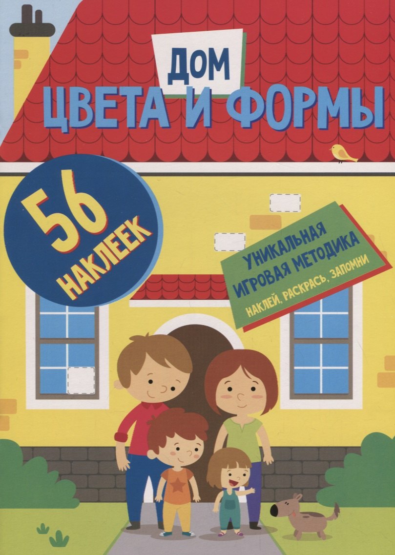 

Цвета и формы. Дом