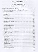 Книга символов. Стихи - 1
