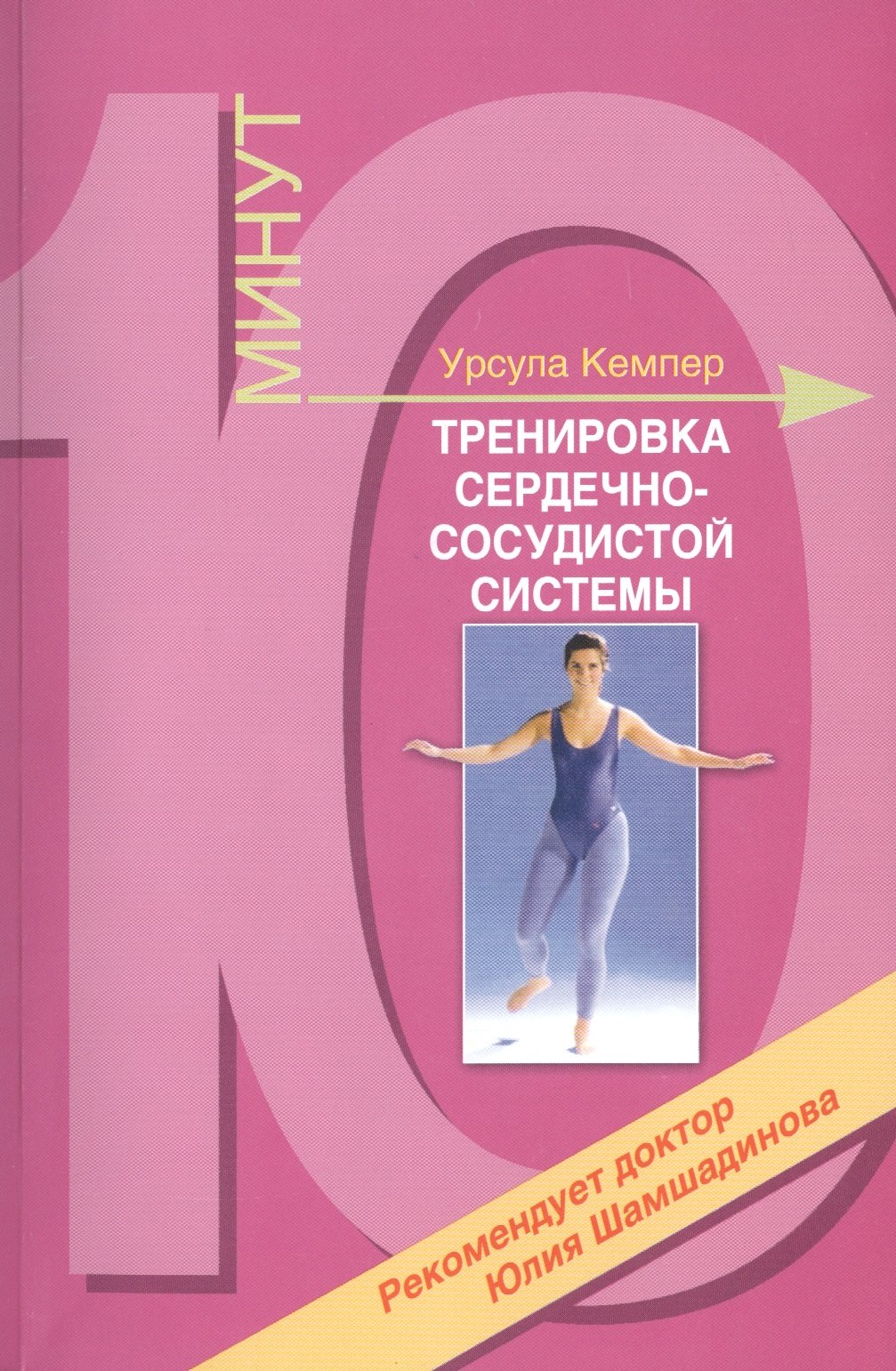 

Тренировка сердечно-сосудистой системы