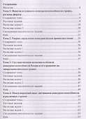 Конкурентные преимущества современной фирмы: Практикум для бакалавров - 1
