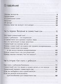 Спим с ребенком. Руководство для родителей. 2-е издание, исправленное и дополненное - 1