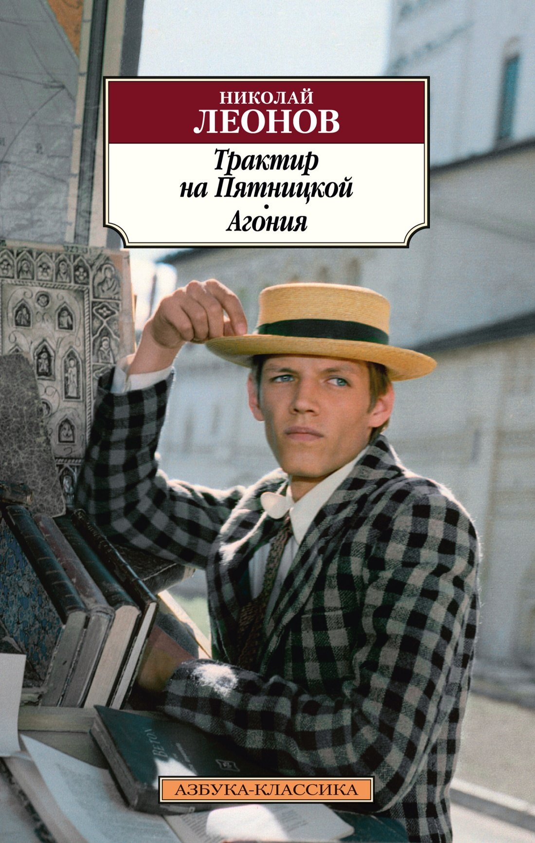 

Трактир на Пятницкой. Агония