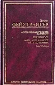 Автобиографические заметки