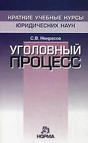 Уголовный процесс