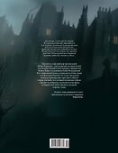 Падение дома Ашеров: графический роман - 1