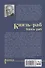 Князь-раб: роман в 2 томах. Том 2: Князь-раб - 1