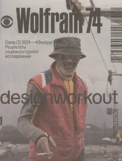 Wolfram74. Camp (3) 2024 - Эльбрус. Результаты социокультурного исследования