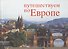 Путешествуем по Европе. Schones Europa. Beautiful Europe. - 1