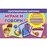 Логопедические карточки. Играй и говори! Антонимы, синонимы - 0