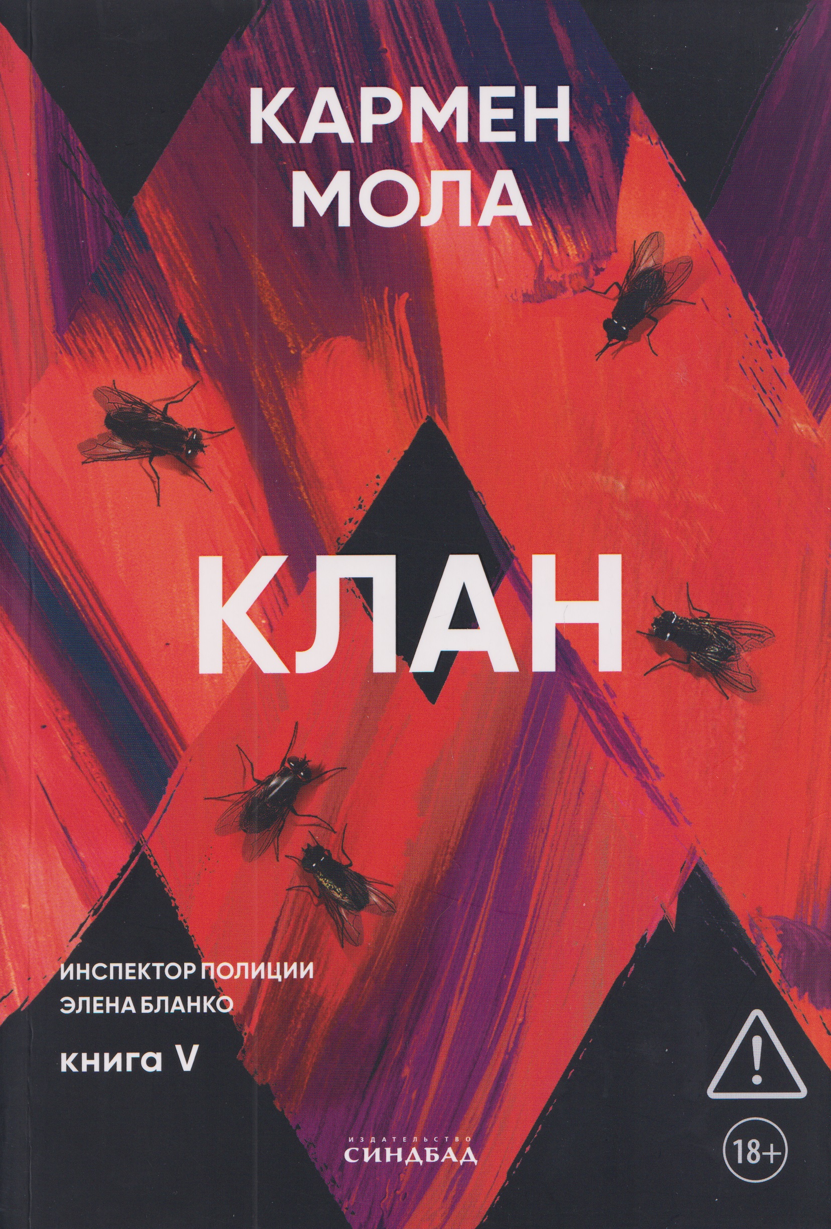 Обложка книги «Клан»