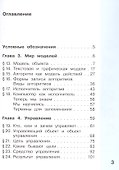 Информатика. 4 класс. Учебник. В двух частях. Часть 2 - 1