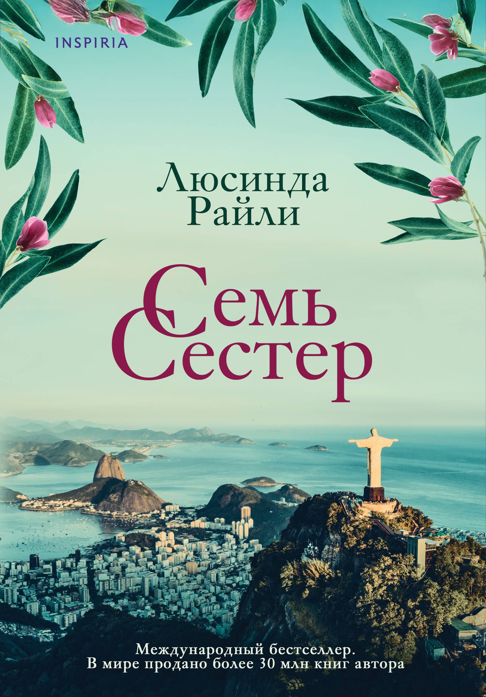 

Семь сестер
