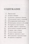 Жил человек... Сборник христианских притч и сказаний - 2
