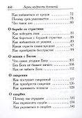 Ларец мудрости духовной - 2