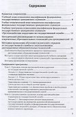 Противодействие коррупции на государственной службе. Учебное пособие - 1