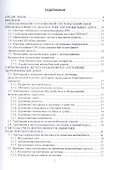 Мониторинг и диагностика автомобильных дорог. Учебное пособие - 1