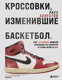 Кроссовки, изменившие баскетбол. Как культовые модели повлияли на культуру и стиль игры в NBA