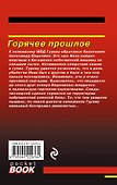 Горячее прошлое - 1