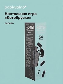 Настольная игра «Башня Котобруски», Bookvalno
