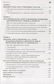Теория и история искусствознания. ХХ век. Постмодернизм: Учебное пособие для вузов - 2