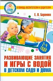 Развивающие занятия и игры с водой в детском саду и дома