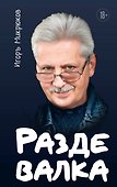 Раздевалка - 0