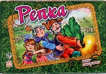 Репка