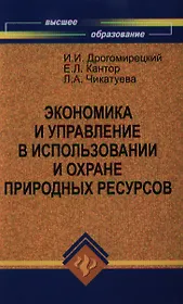 Экономика и управление в испол.и охране природ.рес