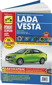 ВАЗ Lada Vesta  c 2015 г., бенз. дв.(1.6, 106 л.с.) цв. фото, рук. по рем.